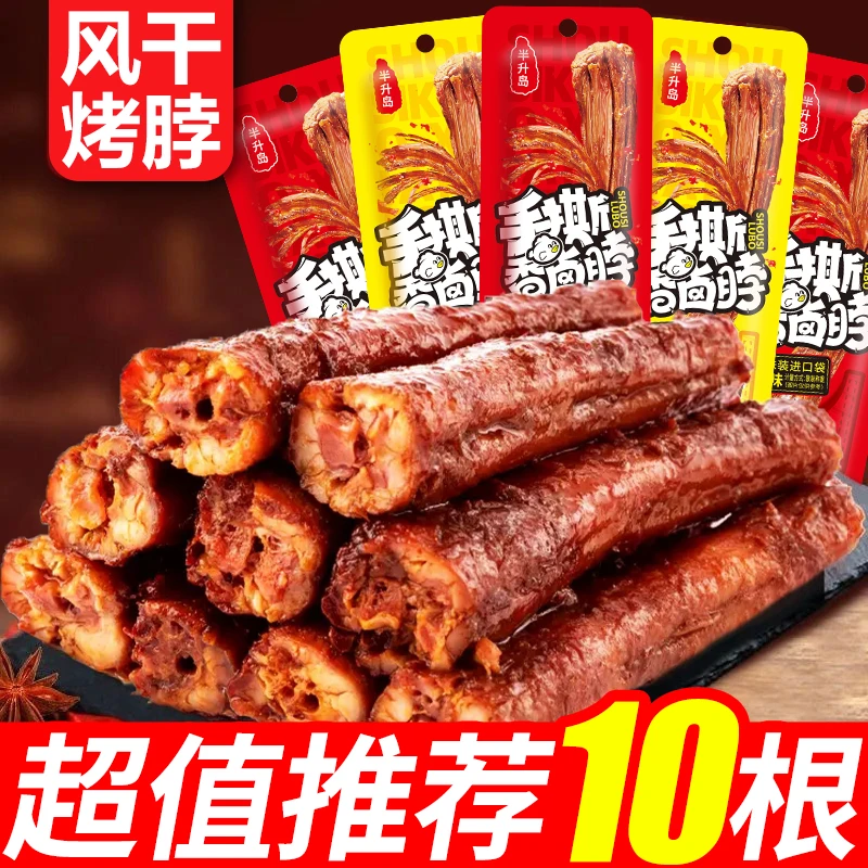 半升岛香烤卤脖黑鸭味烤脖鸡脖香辣麻辣手撕非鸭脖小吃鲜香营养