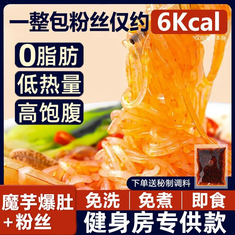 魔芋素毛肚粉丝0脂肪辣味代餐零食一整箱休闲凉皮粉丝魔芋酸辣粉
