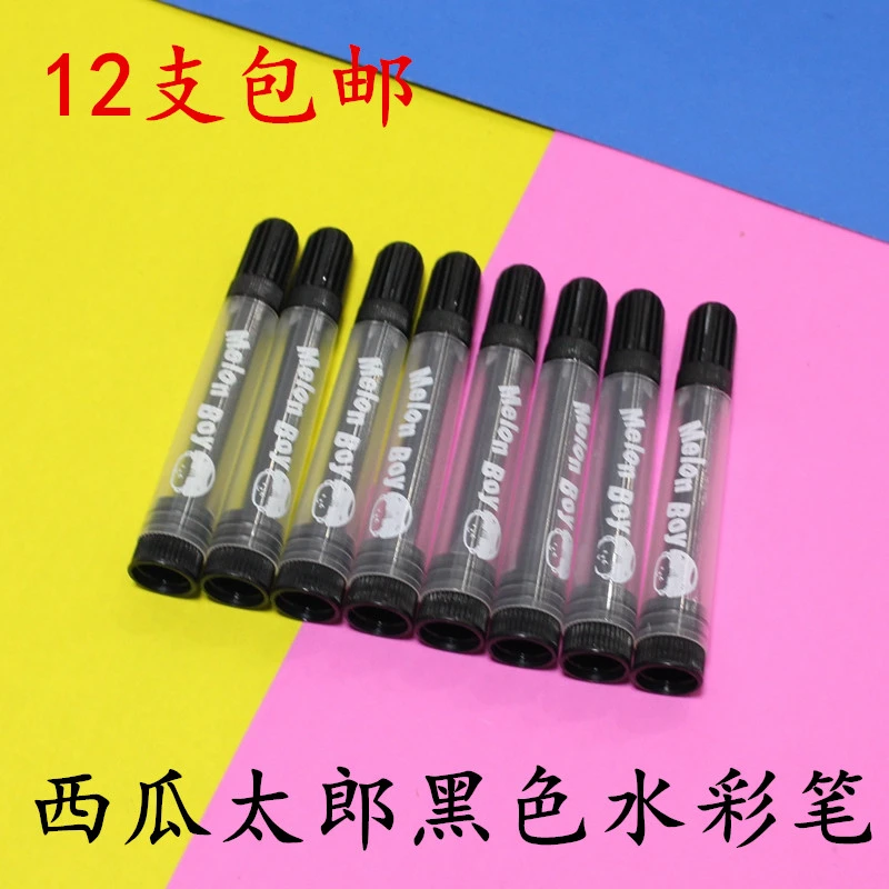 西瓜太郎黑色水彩笔无毒儿童用勾线笔单色幼儿园美术涂画绘画笔
