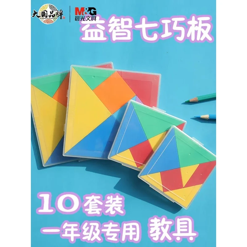 学生七巧板智力拼图小学生专用一二年级教具幼儿园儿童益智7巧板