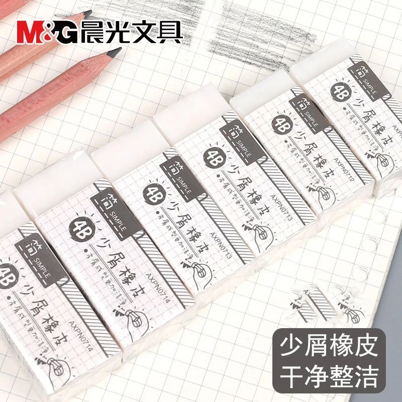 文具简系列少屑橡皮美术绘画大中小号学生4B橡皮10块N0712