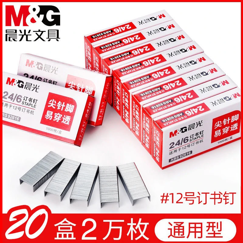 订书钉24/6通用型12号钉书针标准型12#统一订书机钉子10#小号