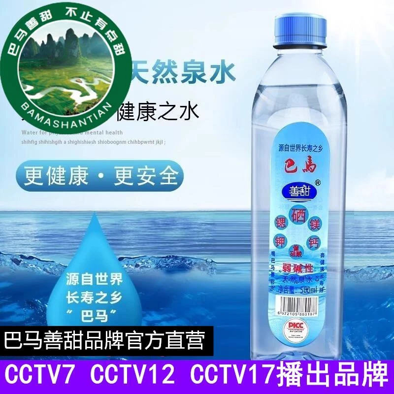 【巴马善甜】世界长寿之乡广西巴马天然弱碱性小分子团水饮用水长寿