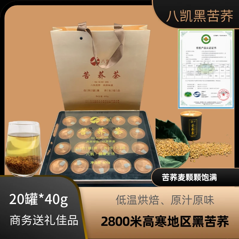 八凯有机黑苦荞茶高原低温烘焙有机黑苦荞麦全胚芽茶小罐装礼盒
