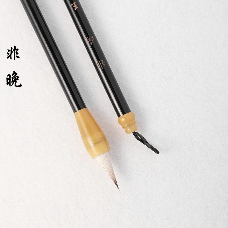 玉晖斋【非晚】七紫三羊纯动物毛笔书法小楷专业级晋唐二王小行书