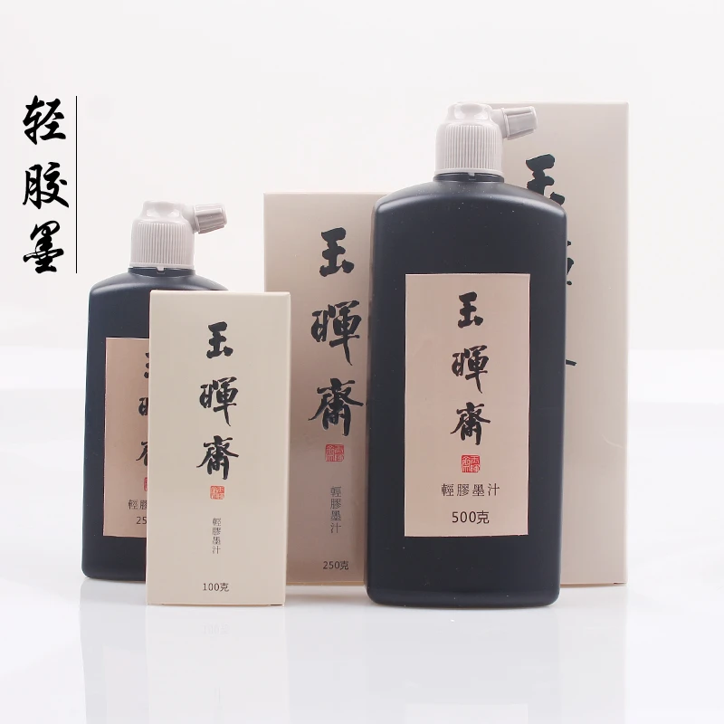 玉晖斋【轻胶墨】小楷墨汁毛笔墨水写经经抄瘦金体作品书法油烟墨汁