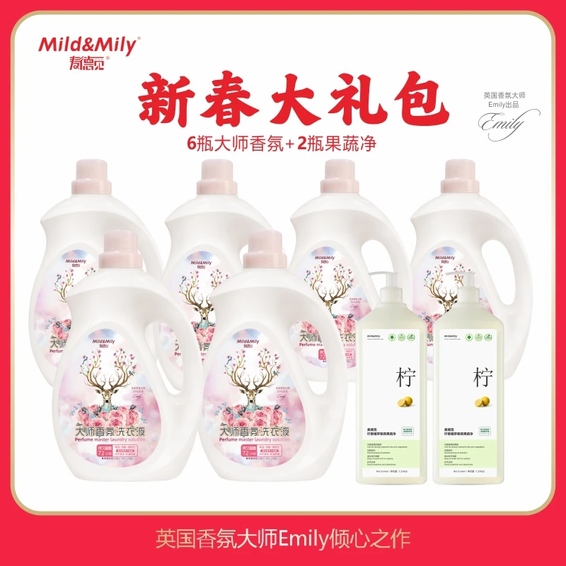 mild&mily【超值组合】大师香氛洗衣液6瓶+柠香植萃果蔬净2瓶