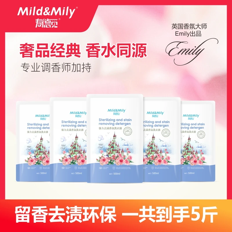 mild&mily【到手5袋】共5斤麦德觅强力去渍洗衣液500ML*5家用香氛