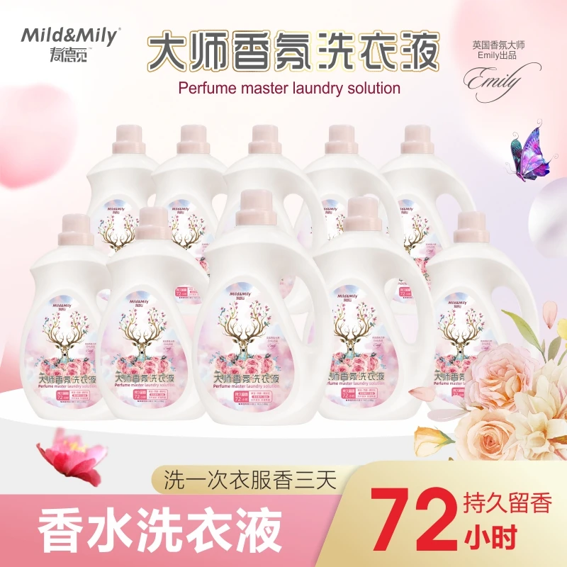 英国mild&mily麦德觅大师香氛洗衣液2kg*10去渍留香柔顺洗衣液