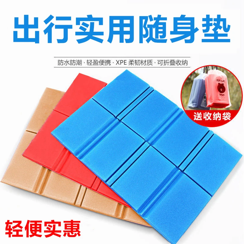 买一送一户外便携折叠坐垫隔凉防潮泡沫野外小坐垫地垫公交随身垫