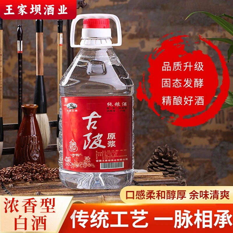 王家坝纯粮食原浆浓香型白酒60度泡酒大桶装60度