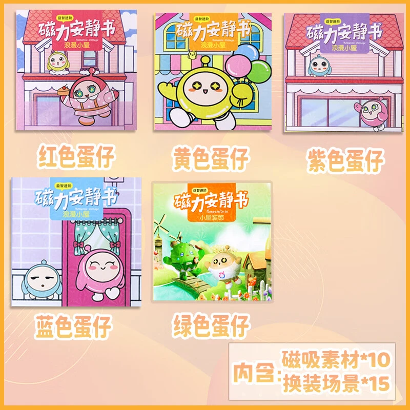 蛋仔红色安静书女孩免裁剪手工蛋仔派对贴diy玩具磁吸换装书益智