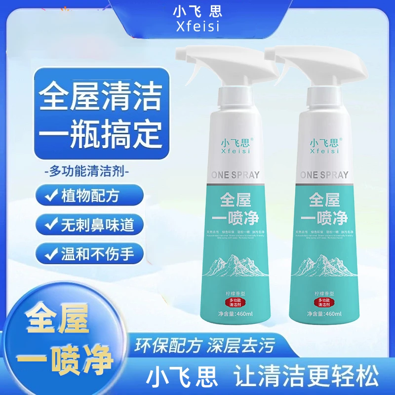 [粉丝专享拍1发5瓶]小飞思全屋一喷净油污清洁剂厨房油污清洁剂