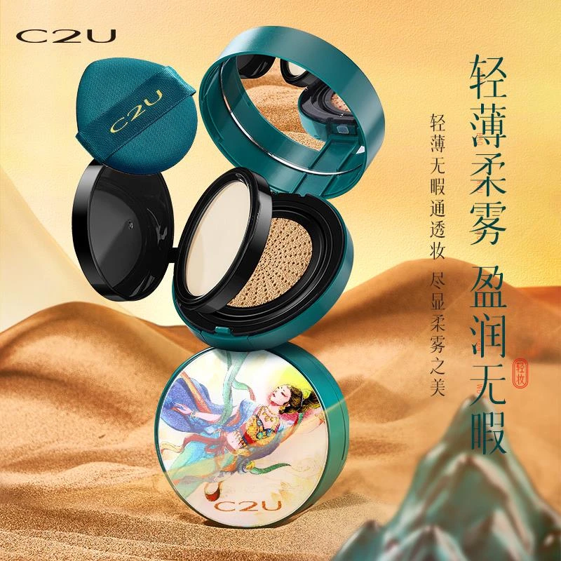 C2U玻色因柔滑润肤双层气垫保湿水润遮瑕控油不脱妆bb霜