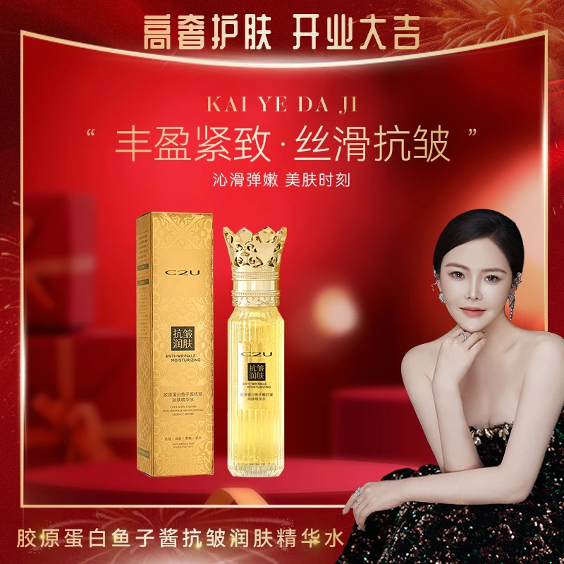 【女王精华】C2U胶原蛋白鱼子酱抗皱润肤精华水【DZB】
