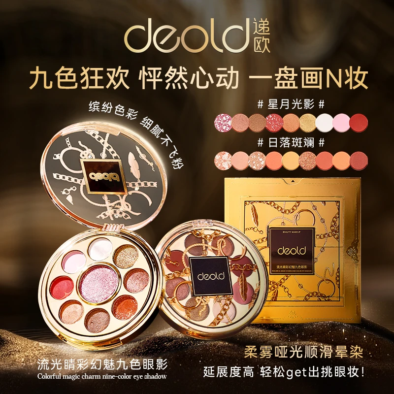 递欧流光睛彩幻魅九色眼影ins腮红高光一体修容眼影盘