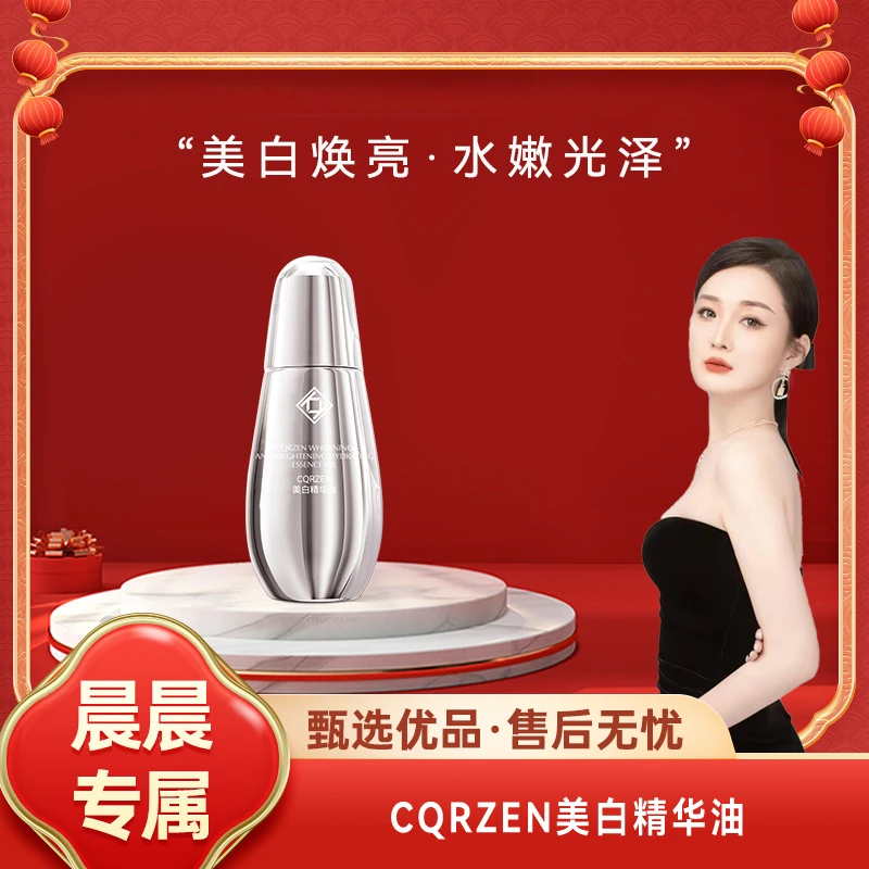 【晨晨专属】KARICEL/卡丽珊美白精华油