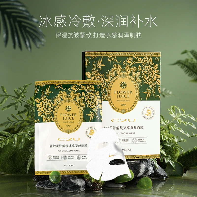 【澳门可儿】C2U轻龄花汁解纹冰感蚕丝面膜十盒送美容仪保湿冷敷