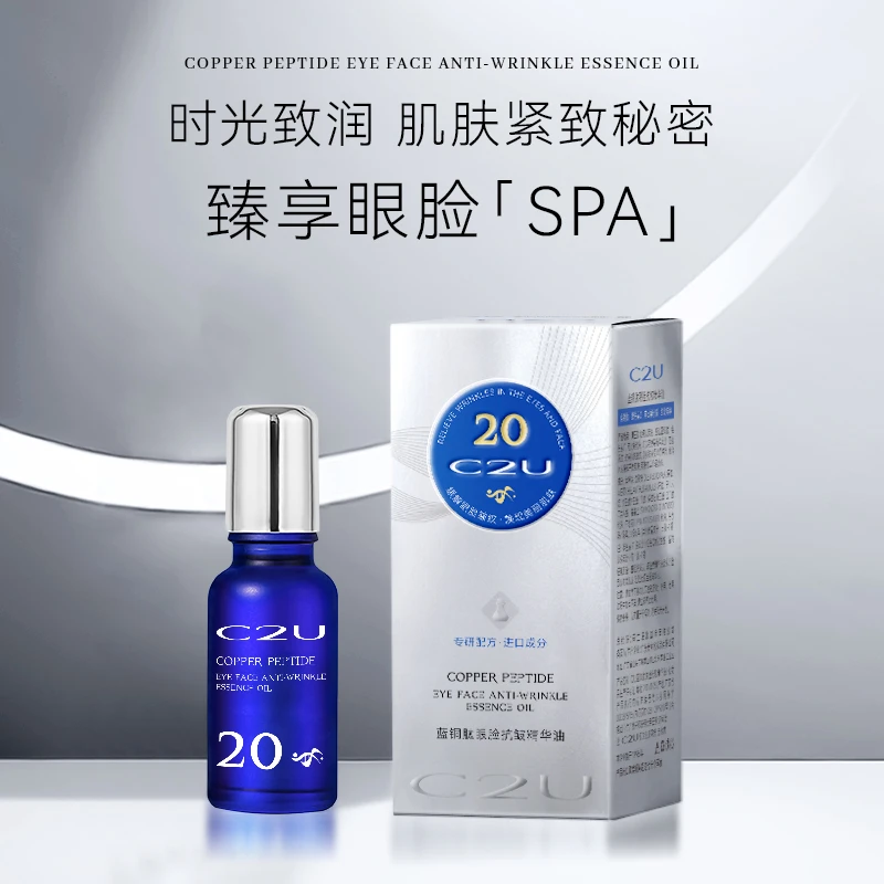 蓝铜肽眼脸抗皱精华油