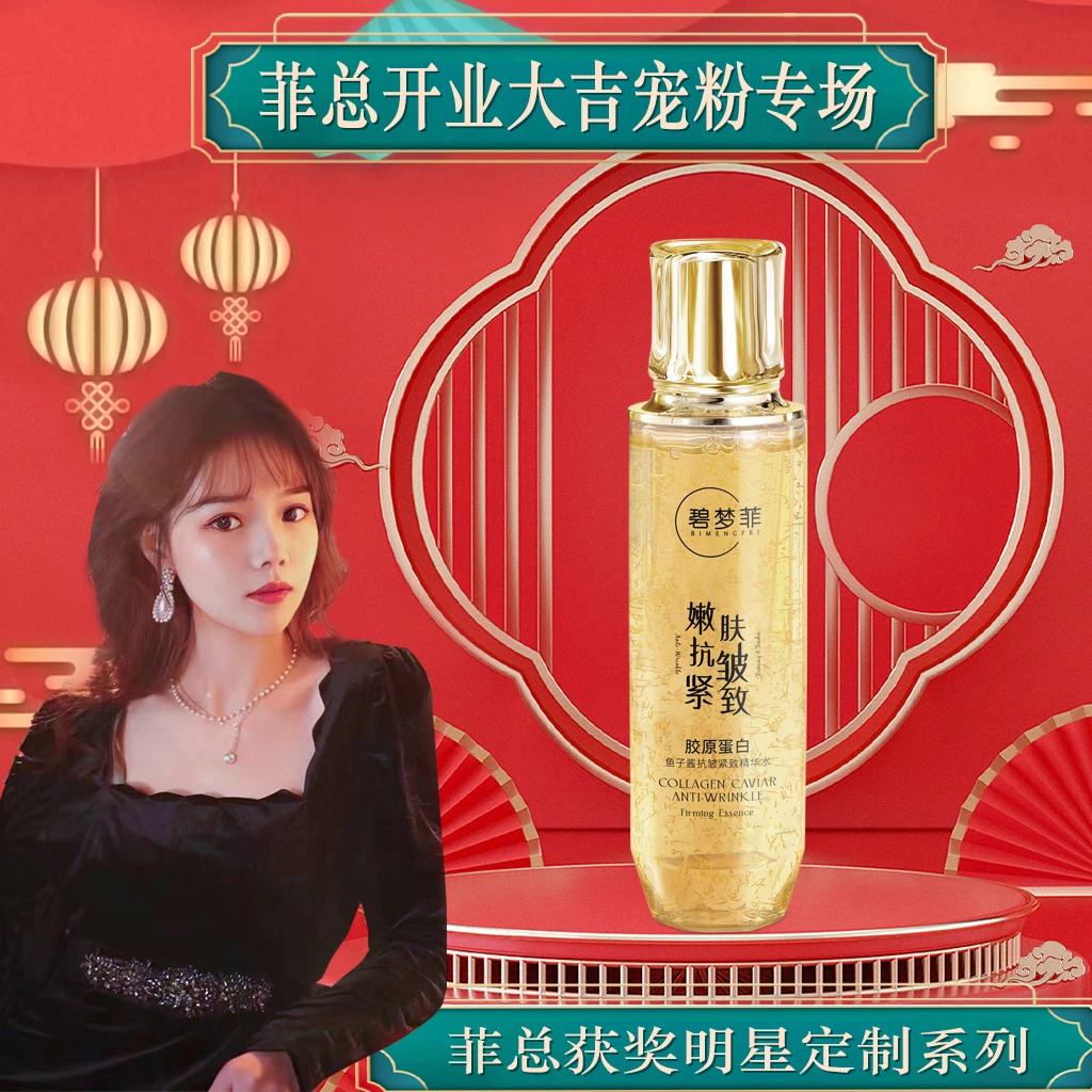 【开业大吉】【女王水】碧梦菲胶原精华水 主攻：干纹-细纹-干燥肌