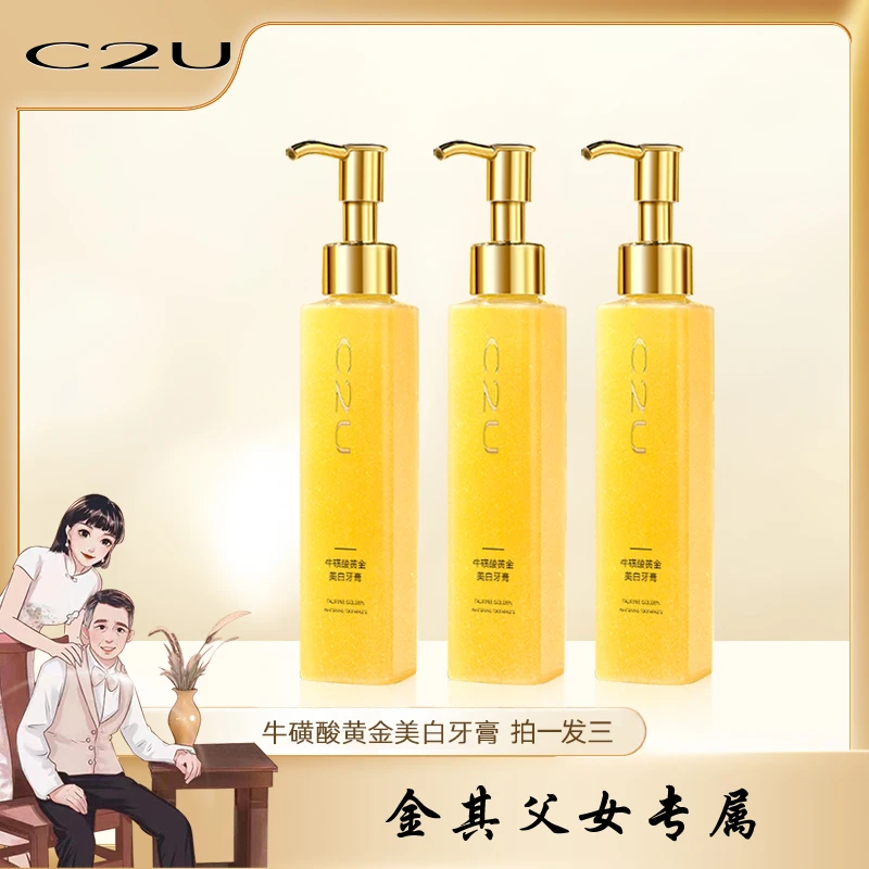 【白鸽好物分享】荷兰C2U牛磺酸黄金美白口气清新美牙膏到手3瓶-sp