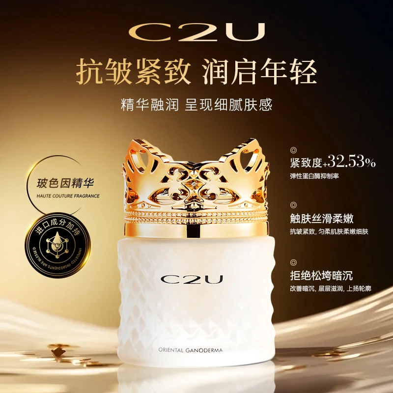 【丽丽补贴】C2U东方仙草黑灵芝贵妇膏抗皱紧致滋润零基础变美攻略