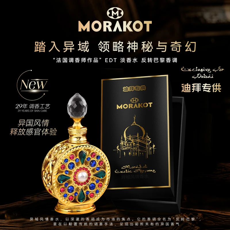 【迪拜王子专属】中东阿联酋皇家迪拜芭丽拉反转进口香精油优雅香水