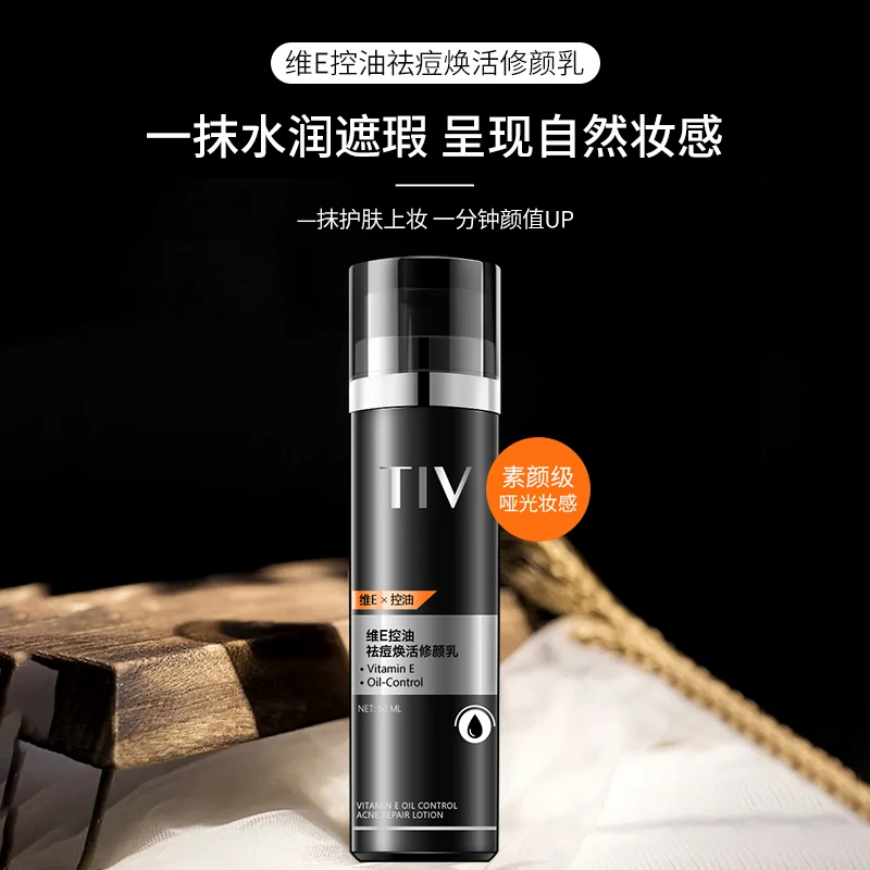 【专攻肌肤干燥】TIV-VE焕活修颜乳 保湿补水滋润美颜乳液