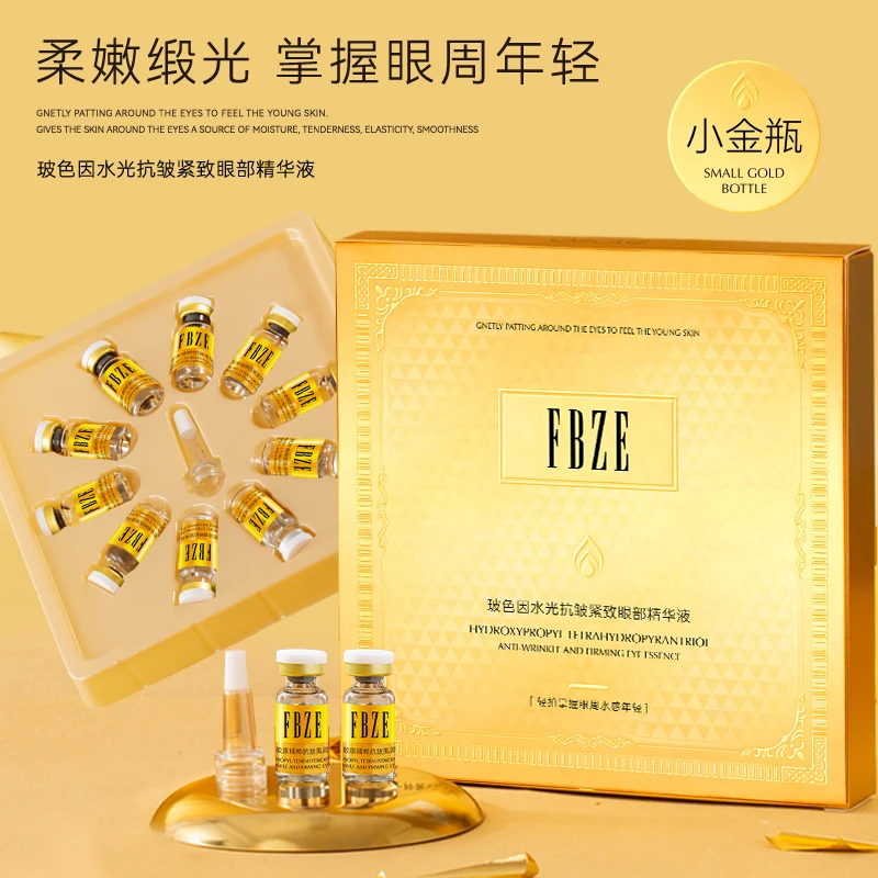 专攻干燥眼周肌-FBZE玻色因水光抗皱紧致眼部精华液-水嫩肌肤精华