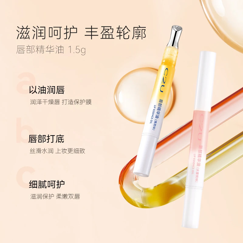 【镜面嘟嘟唇】C2U水光滚珠唇部精华油隐形唇纹保湿滋润少女唇油