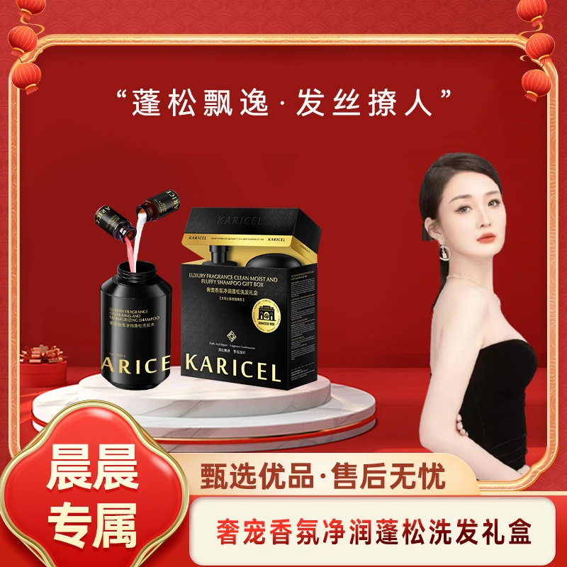 【晨晨专属】卡丽珊套宠香氛净润蓬松洗发礼盒