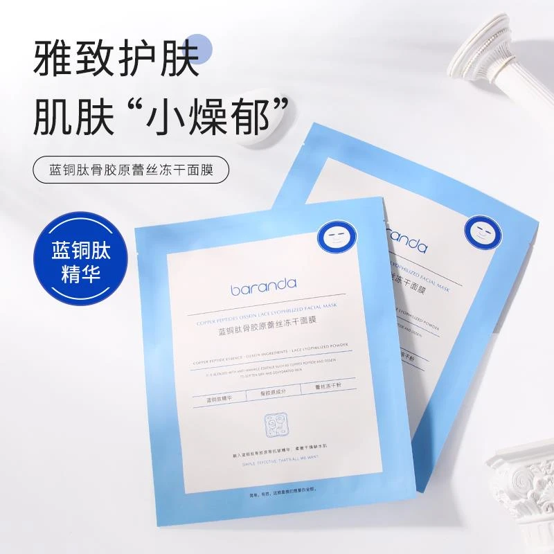 【告别松垮肌 实力抗皱紧致】布兰黛蓝铜肽骨胶原冻干面膜 保湿补水