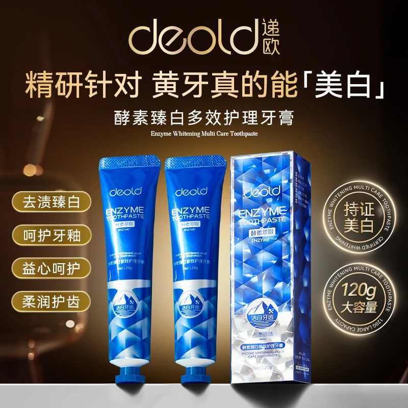 递欧酵素臻白多效护理牙膏清新除味萃取洁白一次性养护便携修护感