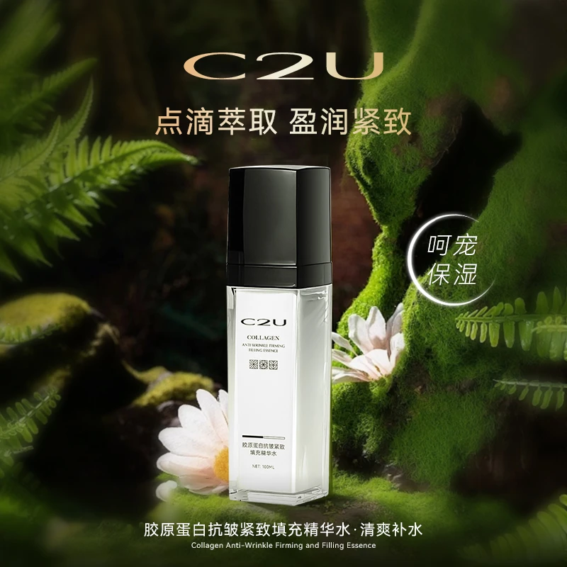 【肌透湿敷水】C2U胶原蛋白抗皱紧致填充精华水120ml保湿补水清爽