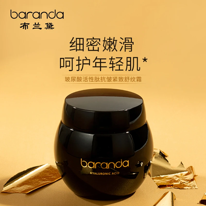 布兰黛玻尿酸活性肽抗皱纹霜【倍润版】-水光肌属密润反重力面霜