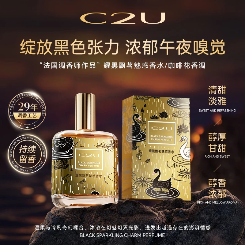 法国C2U耀黑飘茗魅惑香水 自然清新淡调香师香水小众礼盒装-Z