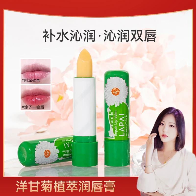 【珺主专属】拉派洋甘菊润唇膏温变温感保湿打底唇部