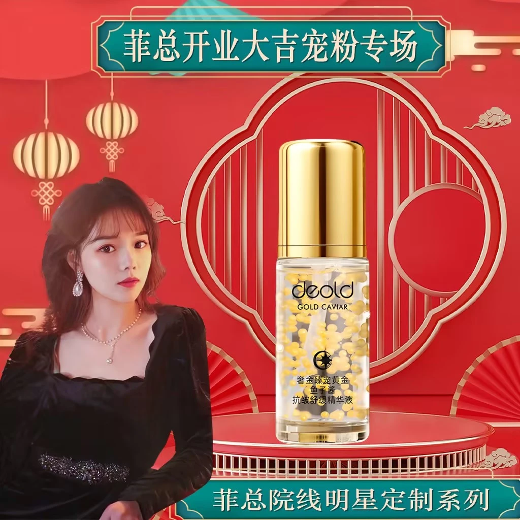 【开业大吉】反重力提拉-递欧奢金臻宠黄金鱼子酱抗皱舒缓精华液