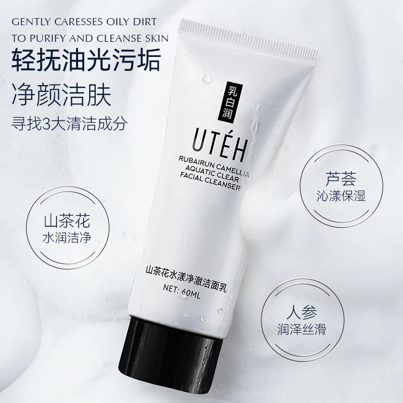 乳白润山茶花洗面奶 保湿清洁补水滋润