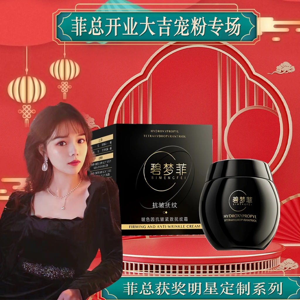 【开业大吉】【反重力黑绷带】碧梦菲 玻色因抗皱紧致抚纹霜