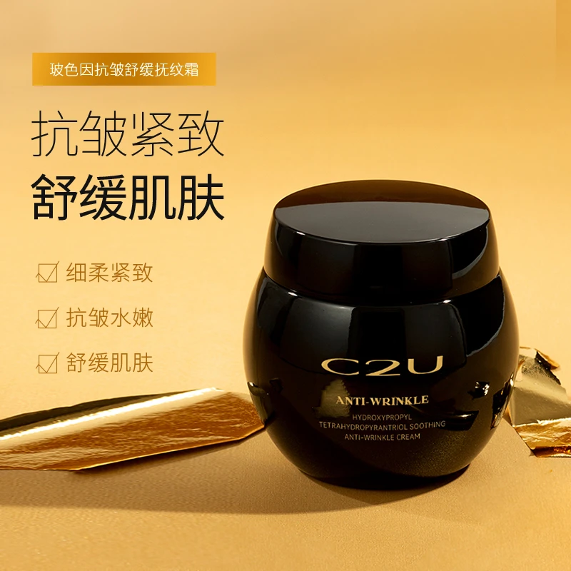 【粉丝专属】【专抚脸部皱纹】C2U玻色因抗皱舒缓抚纹霜-保湿锁龄霜