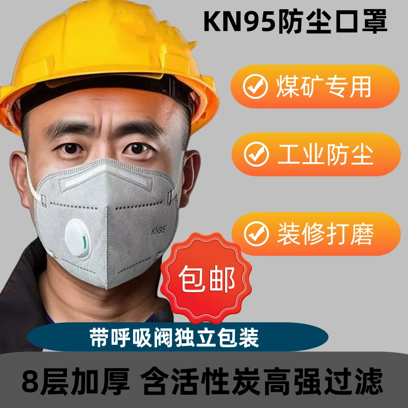 KN95防粉尘专用煤矿含活性炭过滤打磨抛光8层加厚成人防护口罩