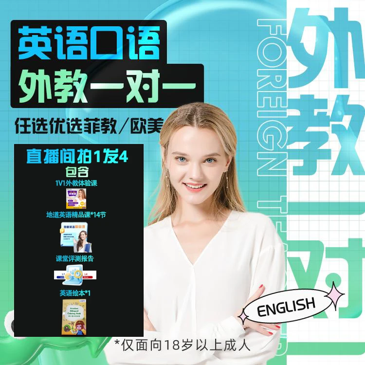 真人在线外教25分钟一对一真人英语口语读书卡【拍一发四】