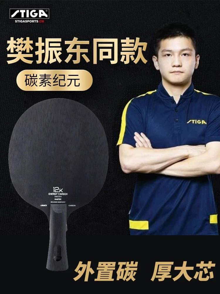 乒乓球拍底板碳素纪元12K 外置碳樊振东进攻直拍橙标斯蒂卡