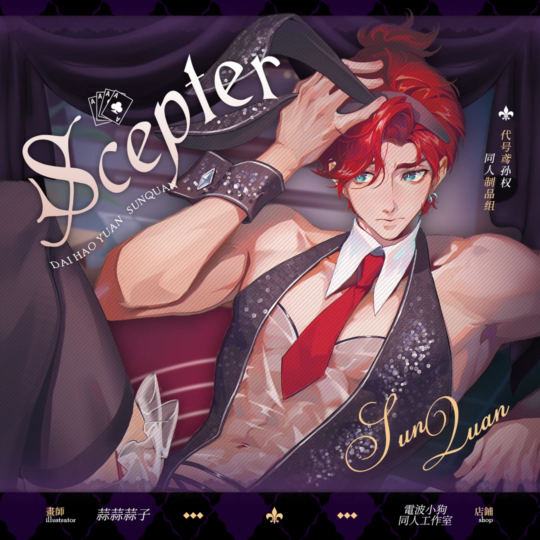 【现货】【代理寄售】代号鸢【权杖】孙权同人周边 徽章 拍立得 镭射票