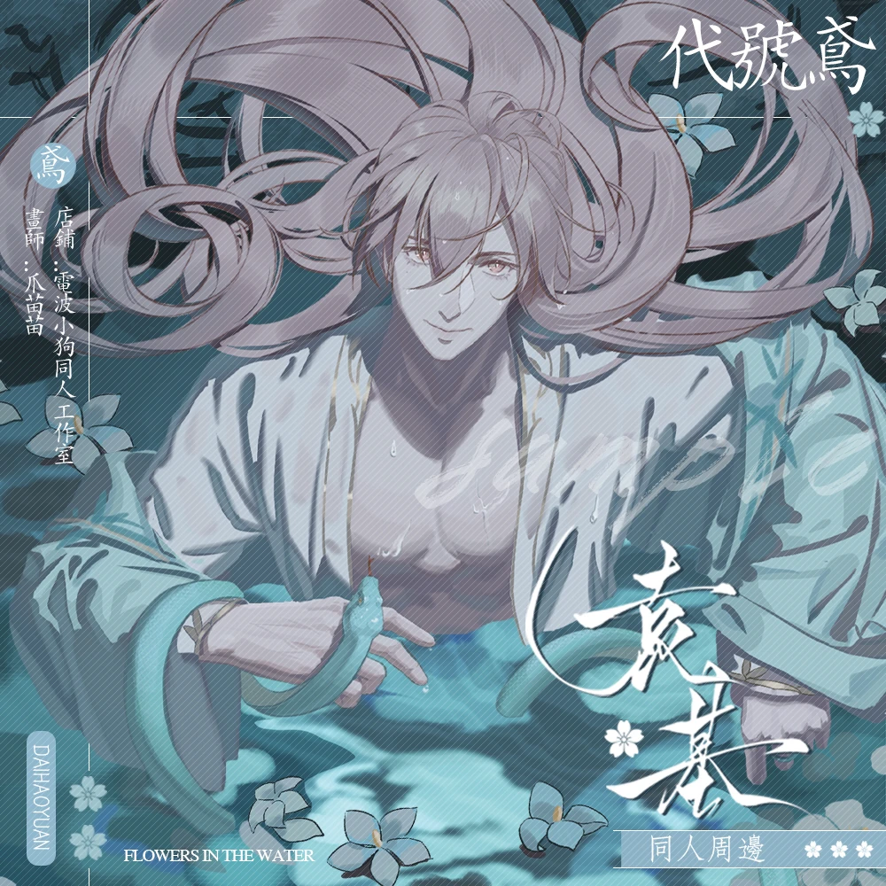 包邮 代号鸢【情缠】袁基同人周边 双闪徽章 明信片