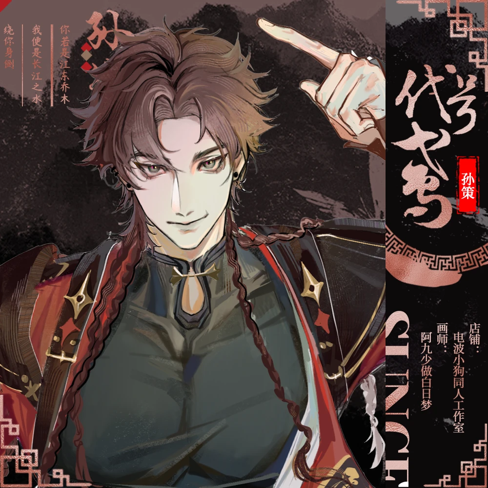 包邮 代号鸢【无我】孙策同人周边 徽章 镭射票