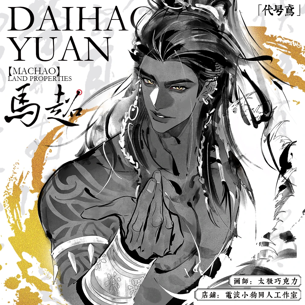 领券减10代号鸢【泼墨】马超同人周边双闪徽章逆向镭射票拍立得明信
