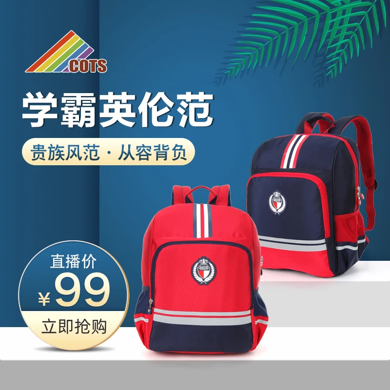 祥兴箱包小学生减负校园适合小学生120CM以上书包双肩包CS2716