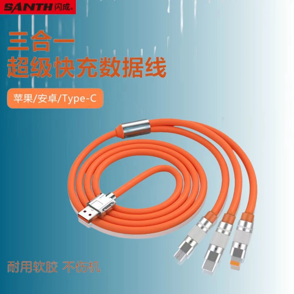 闪成一拖三通用车载苹果快充数据线加粗加长小米快充数据线type-c